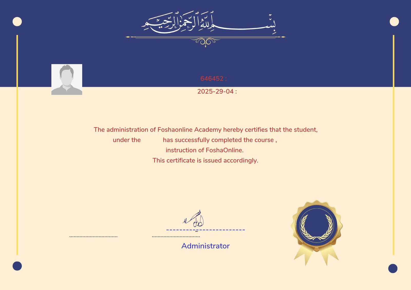 شاهدة تقدرية للطالب محمد احمد